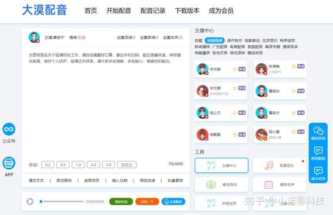 文字转语音在线软件哪个好(推荐几个有情感的文字转语音软件) - 知乎
