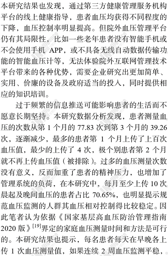 醫學文獻丨互聯網院外家庭血壓監測管理模式對患者血壓控制率的影響