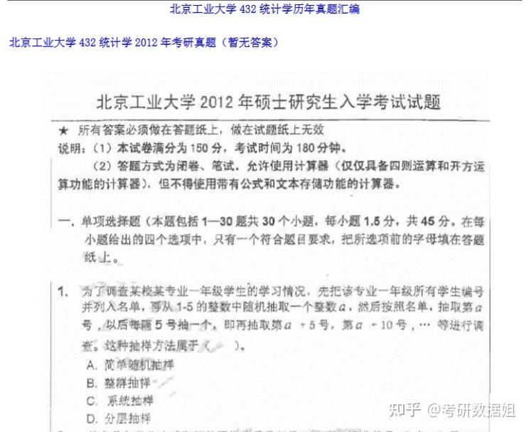 2024年北京工业大学432统计学考研精品资料 - 知乎