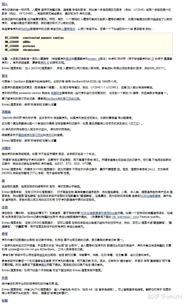 NCBI之GenBank详细介绍 - 知乎