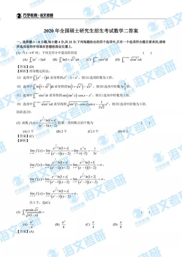 考研数学二试题查询 21全国二卷数学 94年研究生考试数学二