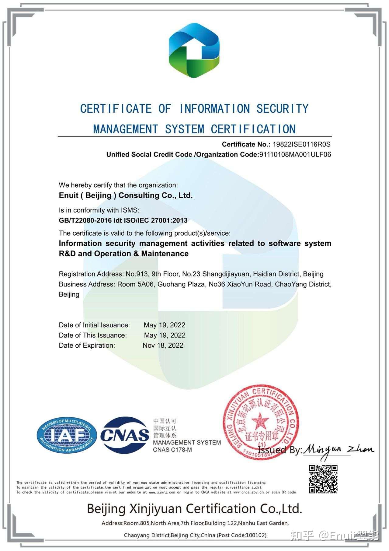 翌能榮獲國際權威iso27001信息安全管理體系認證