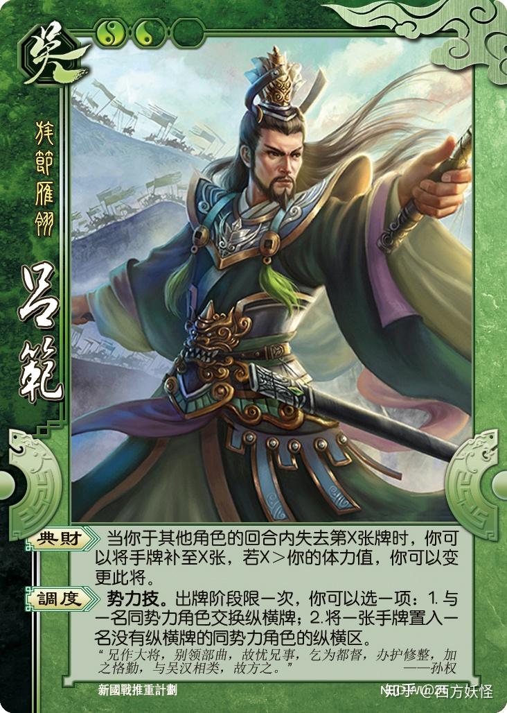 国战推重计划东吴