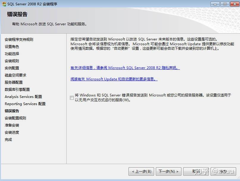 Microsoft Sql Server 2008 R2安装教程 知乎 7161