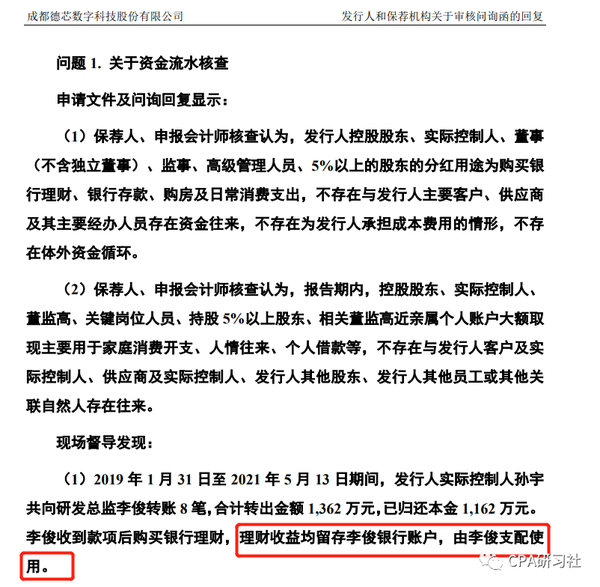 ipo资金流水核查，现场督导要求或已超过首发问答规定