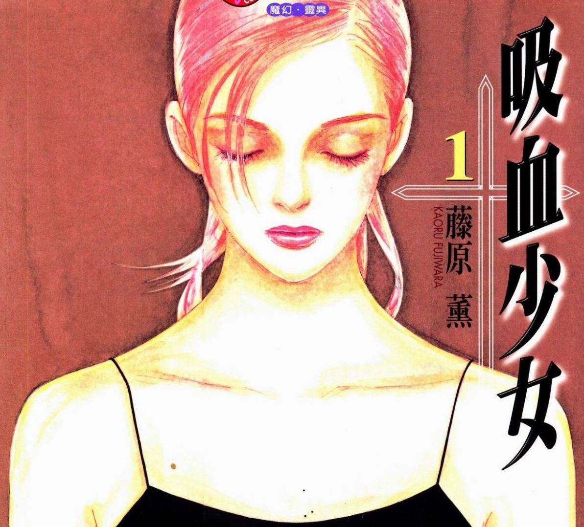 吸血少女 おまえが世界をこわしたいなら 知乎 吸血少女 おまえが世界をこわしたいなら 知乎