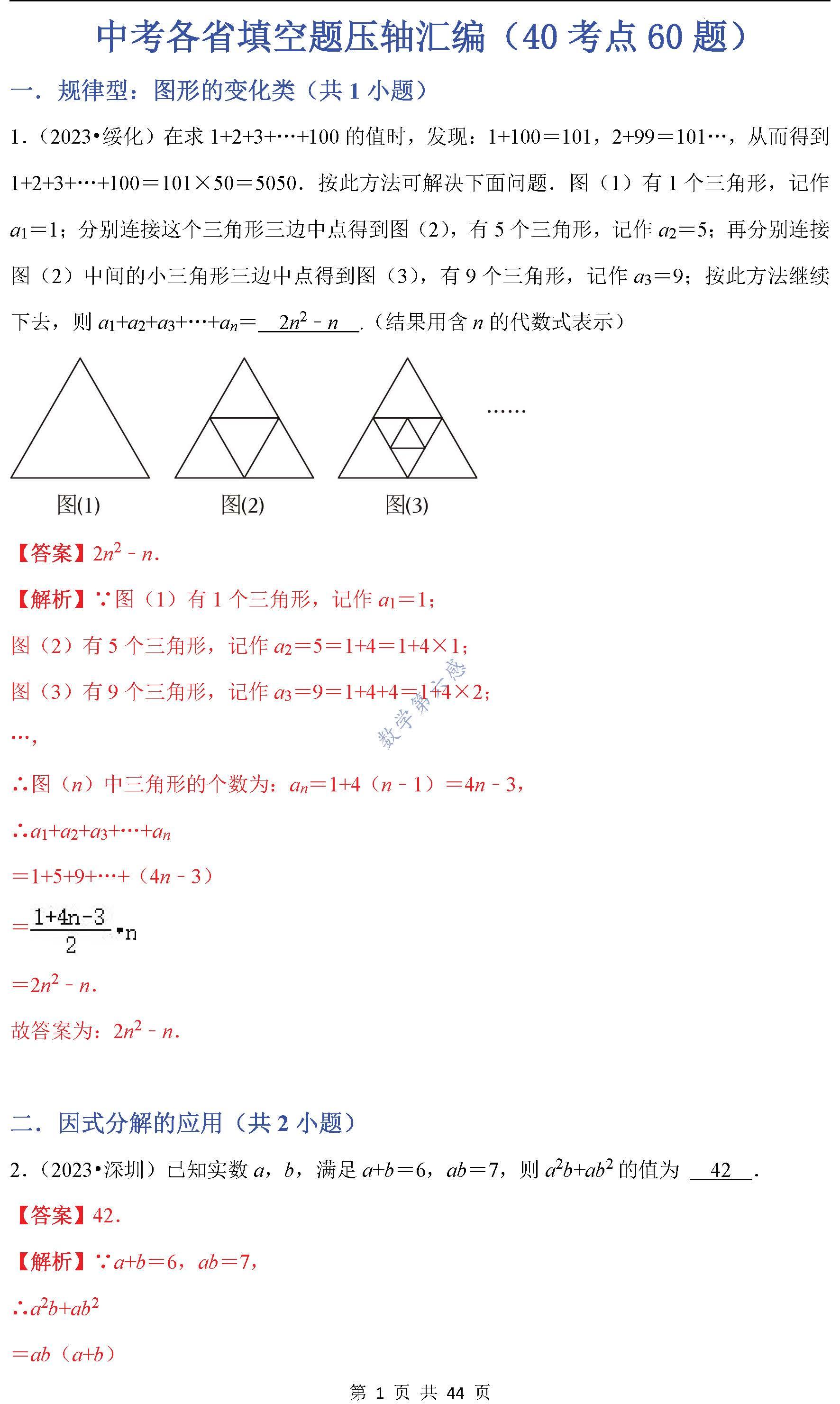 中考满分:中考各省填空题压轴40种题型汇编(含word) - 知乎