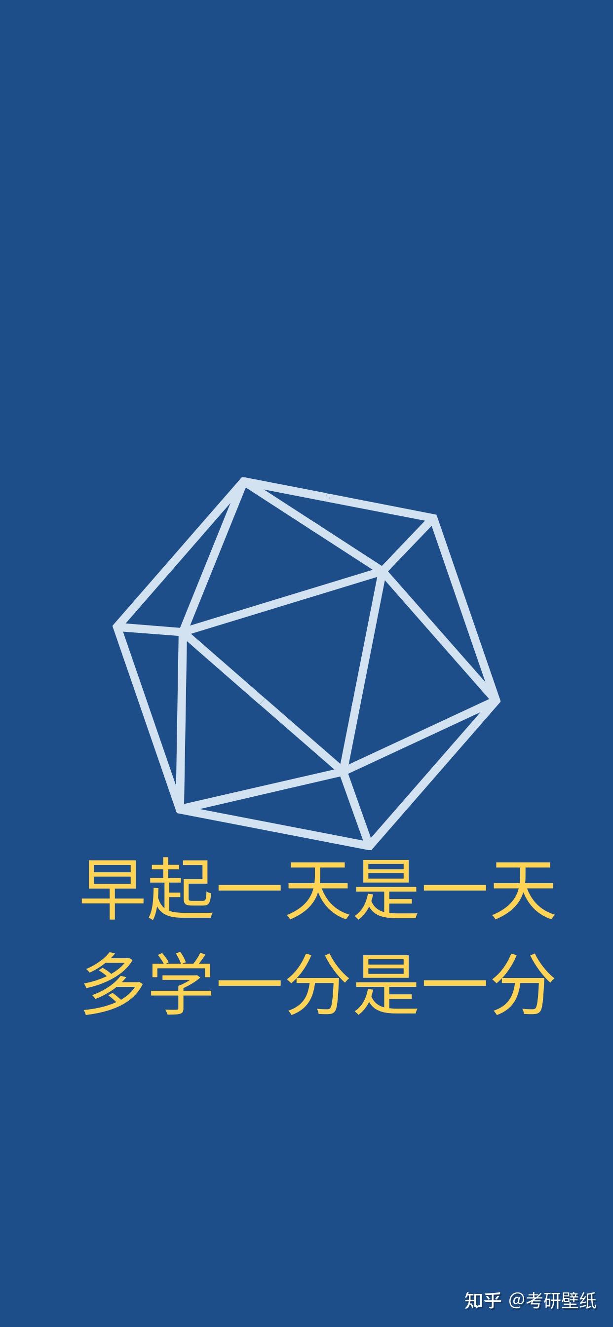 最新考研人专属励志壁纸,快来下载更换吧 - 知乎