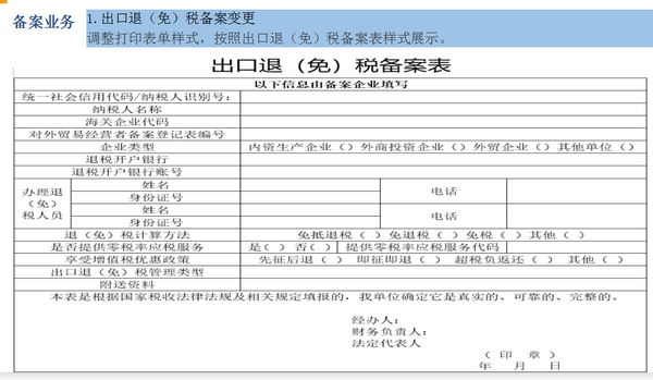 出口退税申报全流程PPT(169页) - 知乎