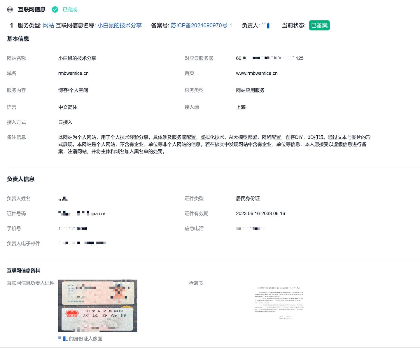 图片[9]-无差建站被种草教程分享：快速搭建个人网站保姆级教程：第三章、ICP备案-