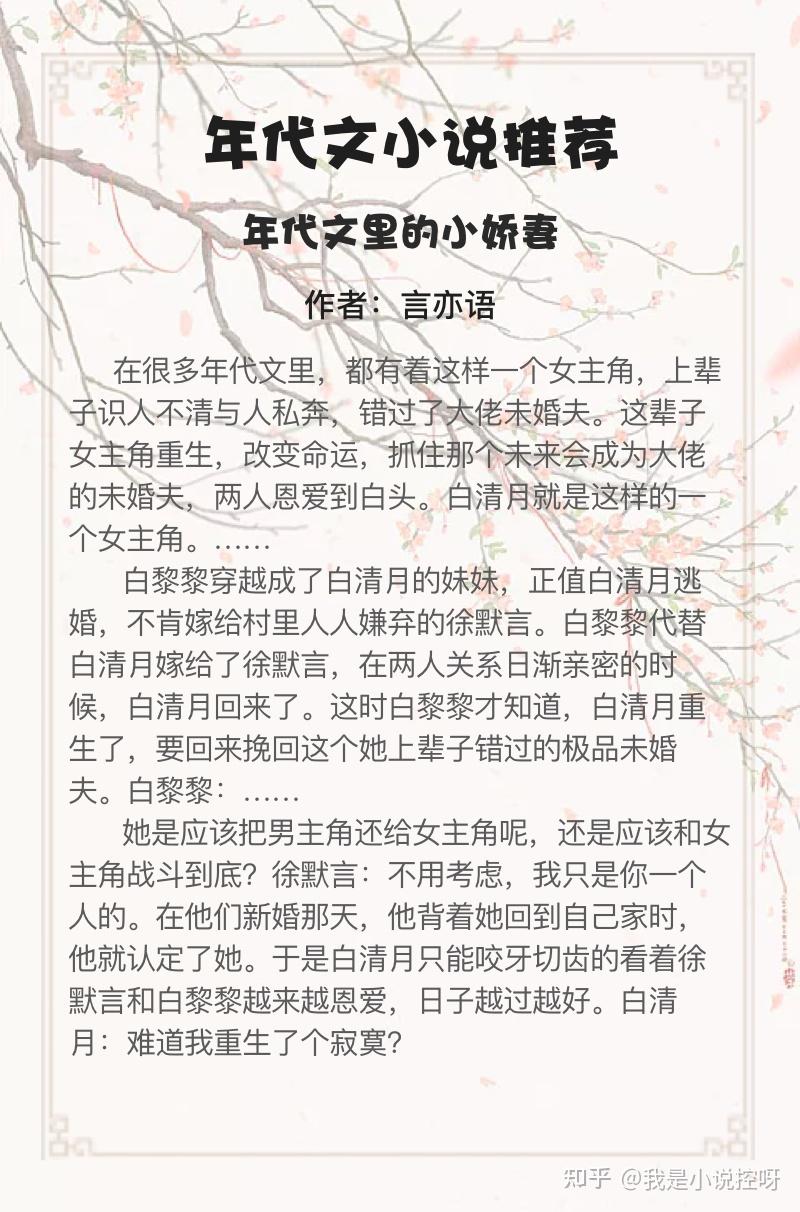 6本高质量年代文完结小说推荐!!! - 知乎