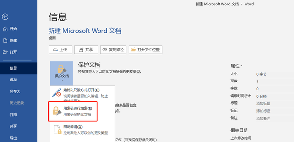 用了这么多年Office,才知道Word、Excel、PDF可以这样加密! - 知乎