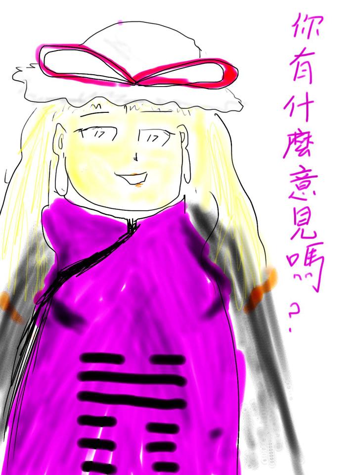 有獎徵文 八雲紫定場詩 知乎 有獎徵文 八雲紫定場詩 知乎
