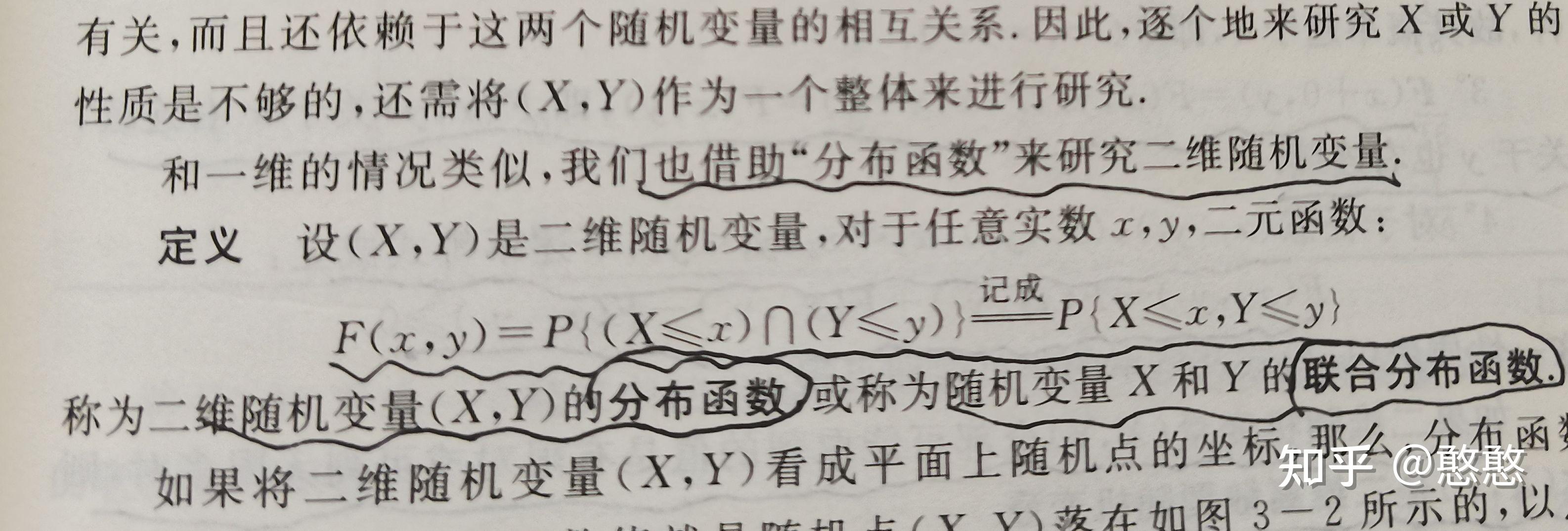 概率论与数理统计知识点提炼（第三章：多维随机变量及其分布） 知乎