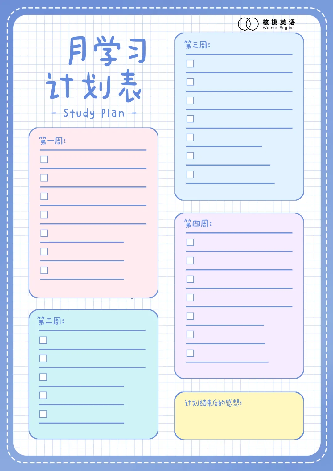 各种【时间计划表/TO DO LIST 】高清pdf合集 - 知乎