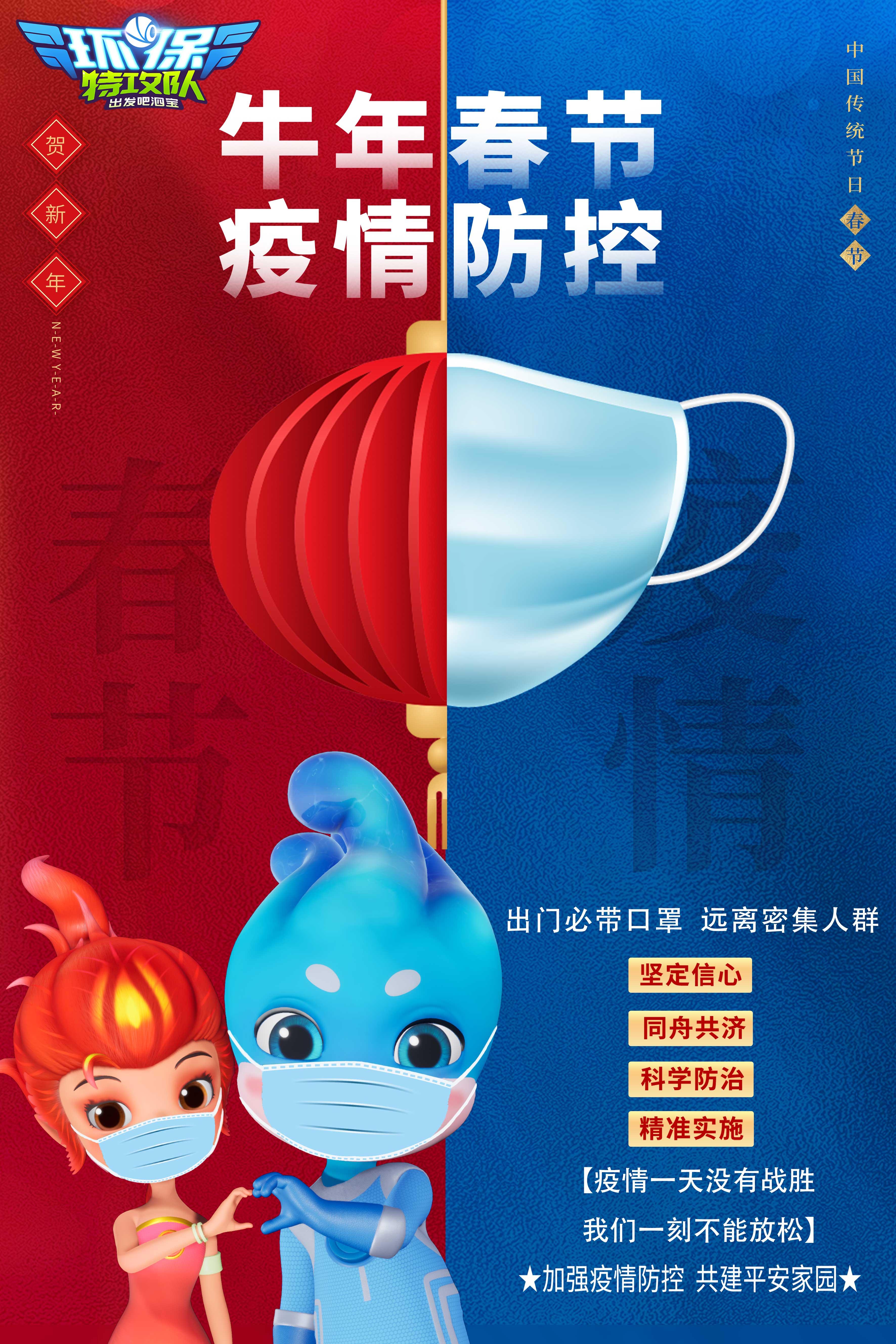 泗洪环保ip来袭,2021牛年防疫壁纸隆重登场!2月16日全球首播!