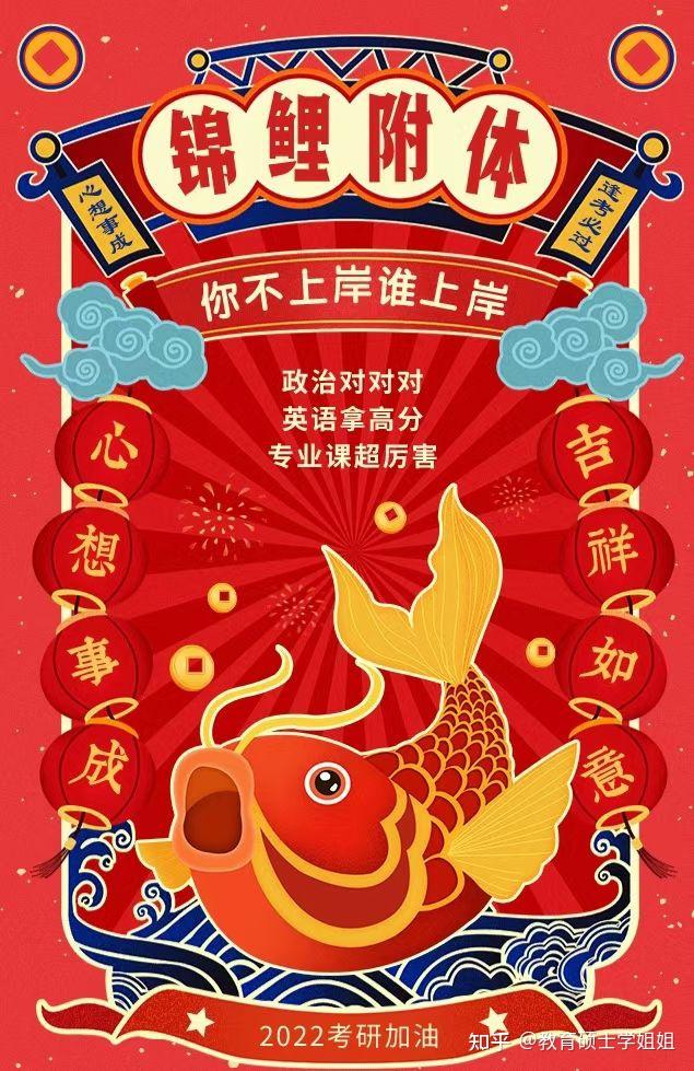 22考研一定上岸