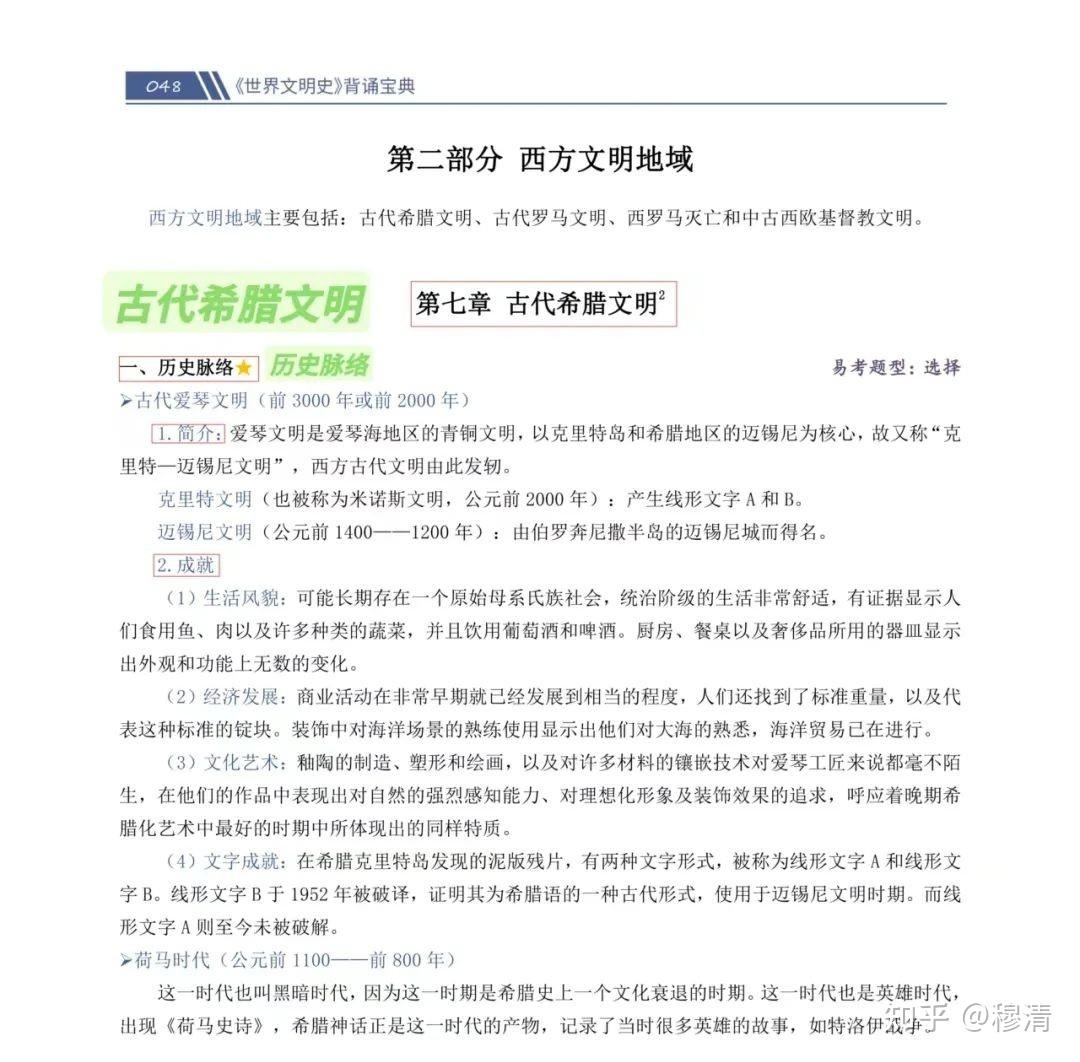 《世界文明史背诵宝典》重组知识逻辑,搭建体系结构! | 中传考研 - 知乎