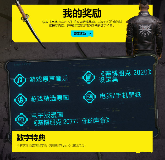 赛博朋克2077登录后可以领哪些奖励