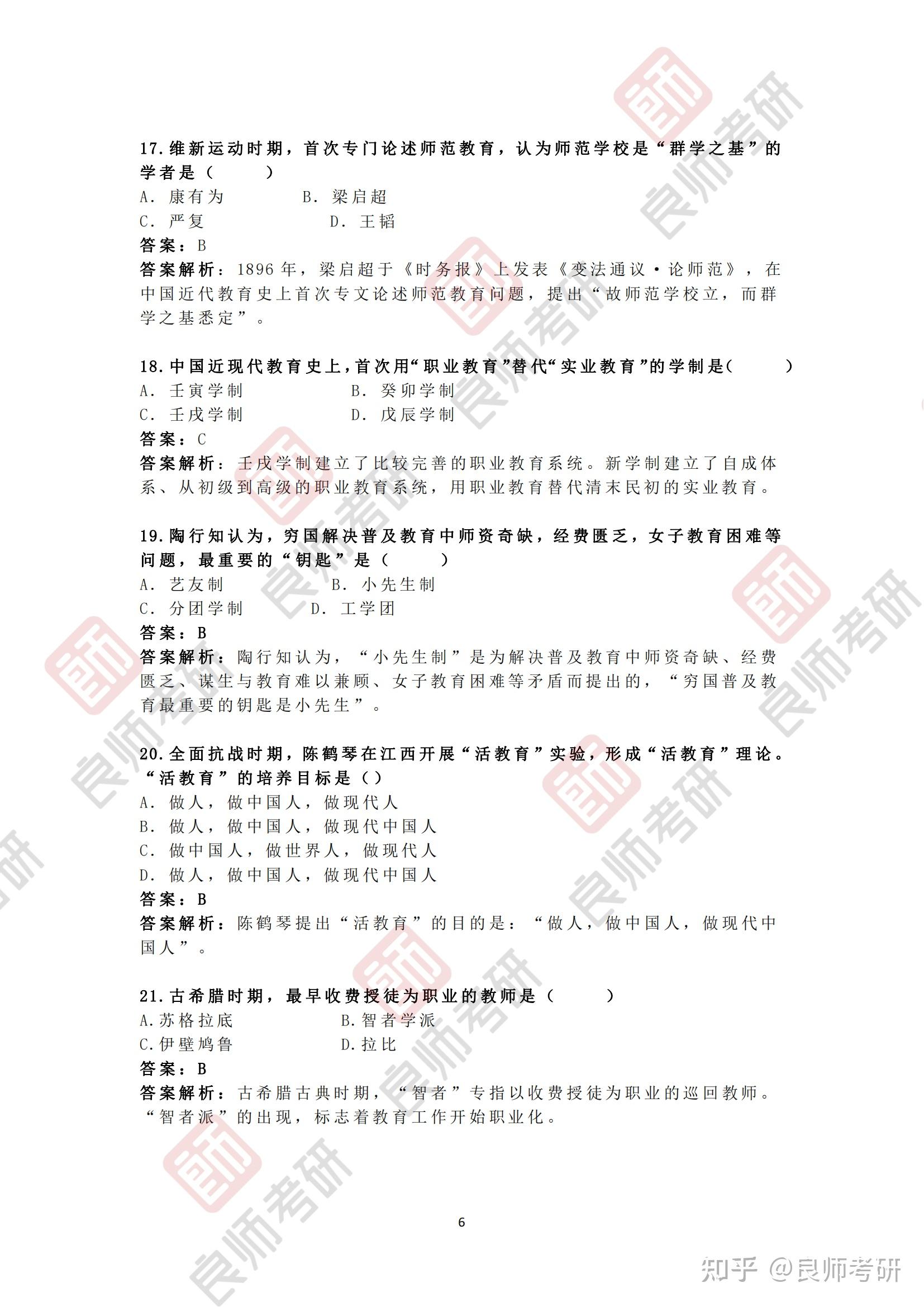 2024考研教育综合333真题及参考答案 - 知乎