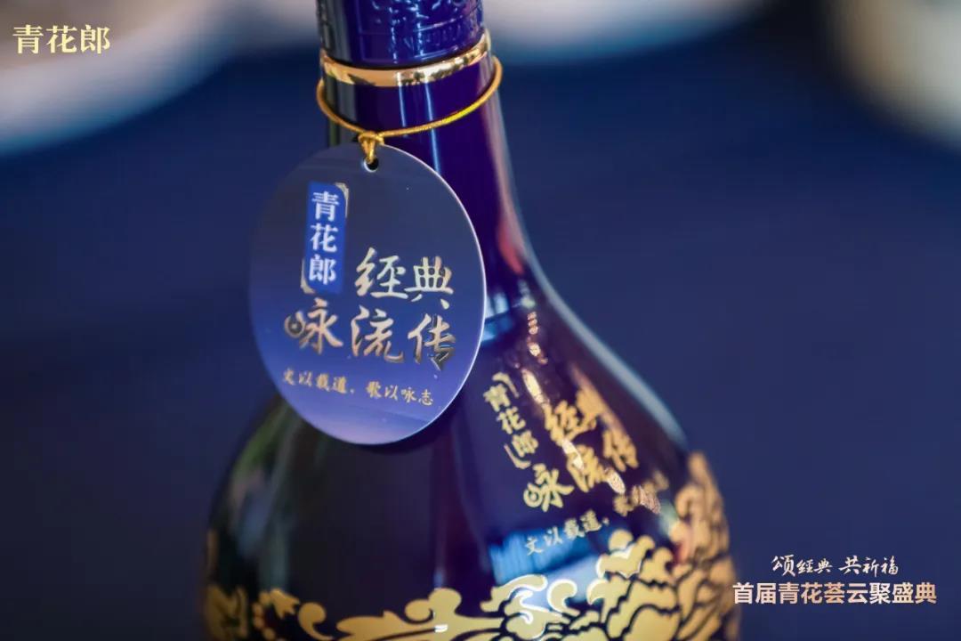 500万网友见证郎酒庄园青花荟揭幕青花郎经典咏流传纪念酒首发面世