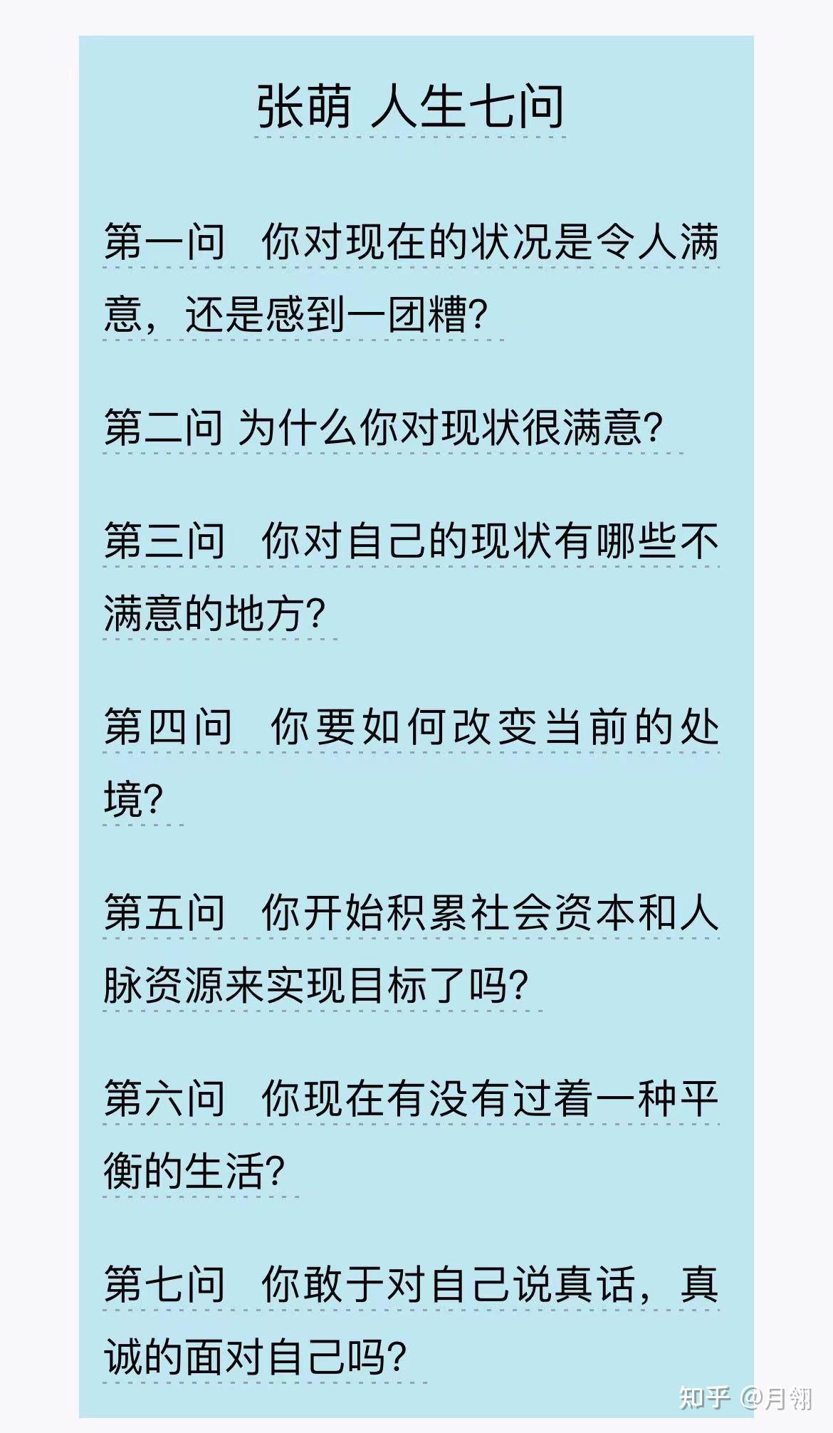 其目標是引導我們對自己的現狀重新進行評估,在人生藍圖的車日路模型