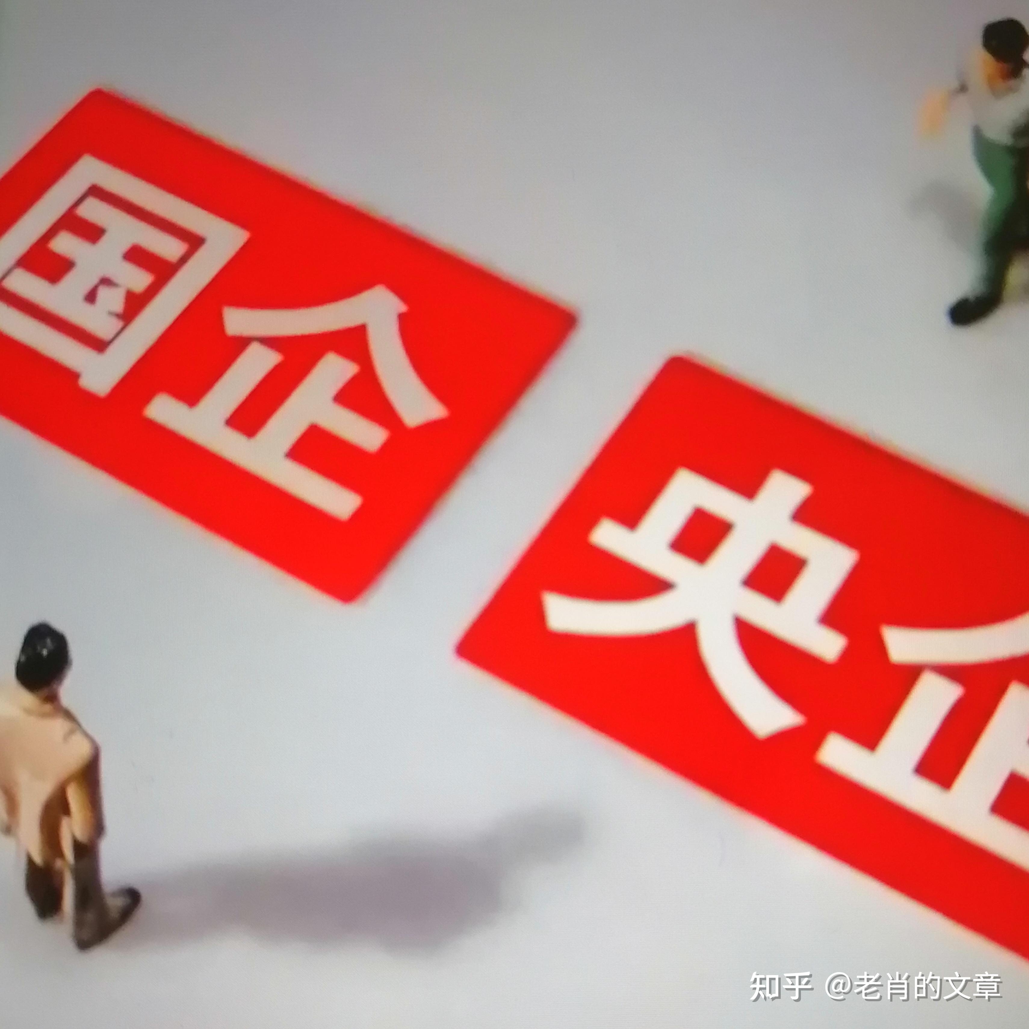 国企为什么很难开除人 国企为什么很难开除人