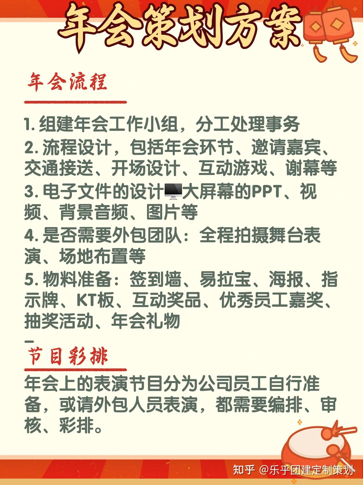 年会攻略👉🏻一场心意满满滴年会策划案🔥 - 知乎