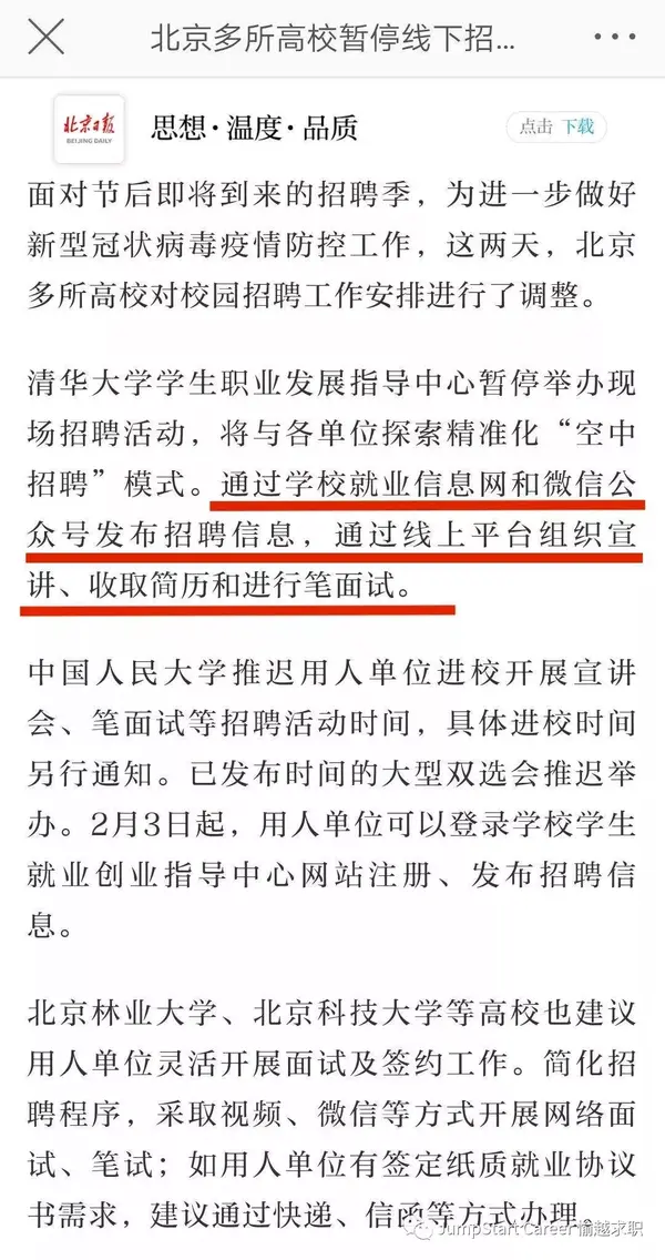 瘟疫时期的春招 常态化的远程面试该如何准备 知乎