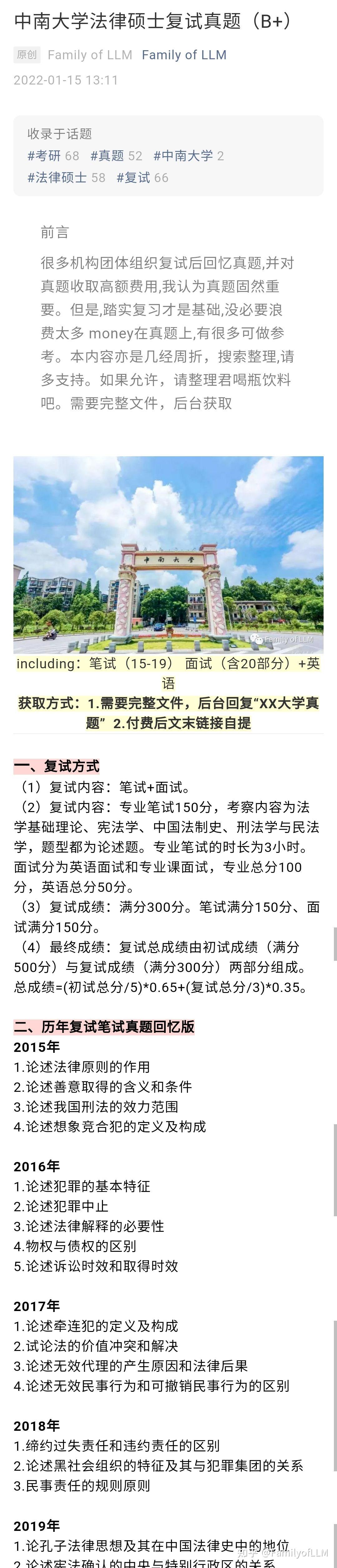 2022年中南大学法律硕士复试历年真题 - 知乎