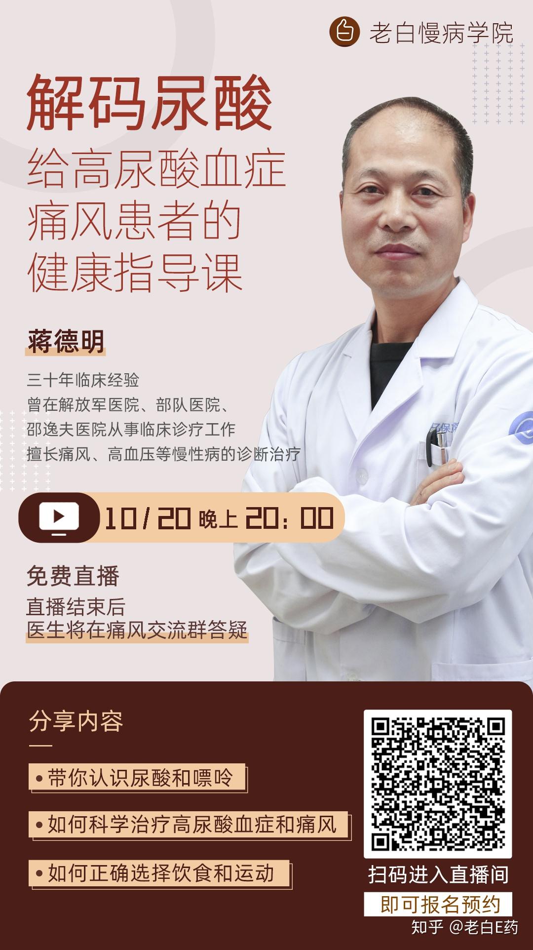 10月20日 晚 20:00近30年的临床诊疗经历蒋德明医生主讲如何科学治疗
