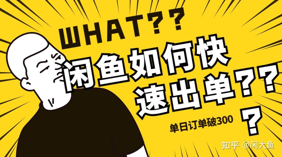 闲鱼无货源操作方法