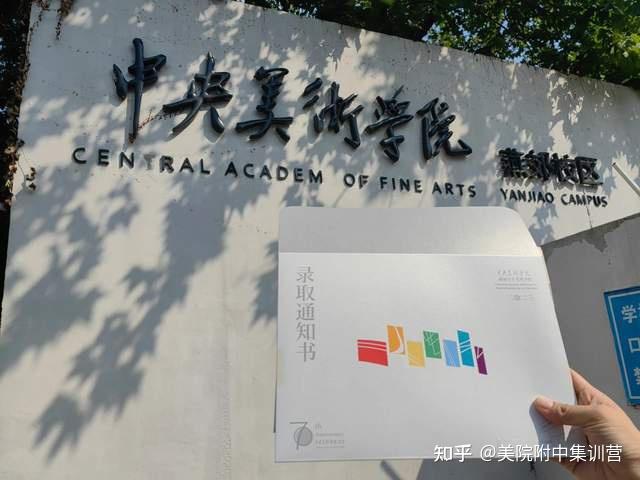 央美附中|备考攻略在这里,内含政策解读、招生规则、近十年考题 - 知乎