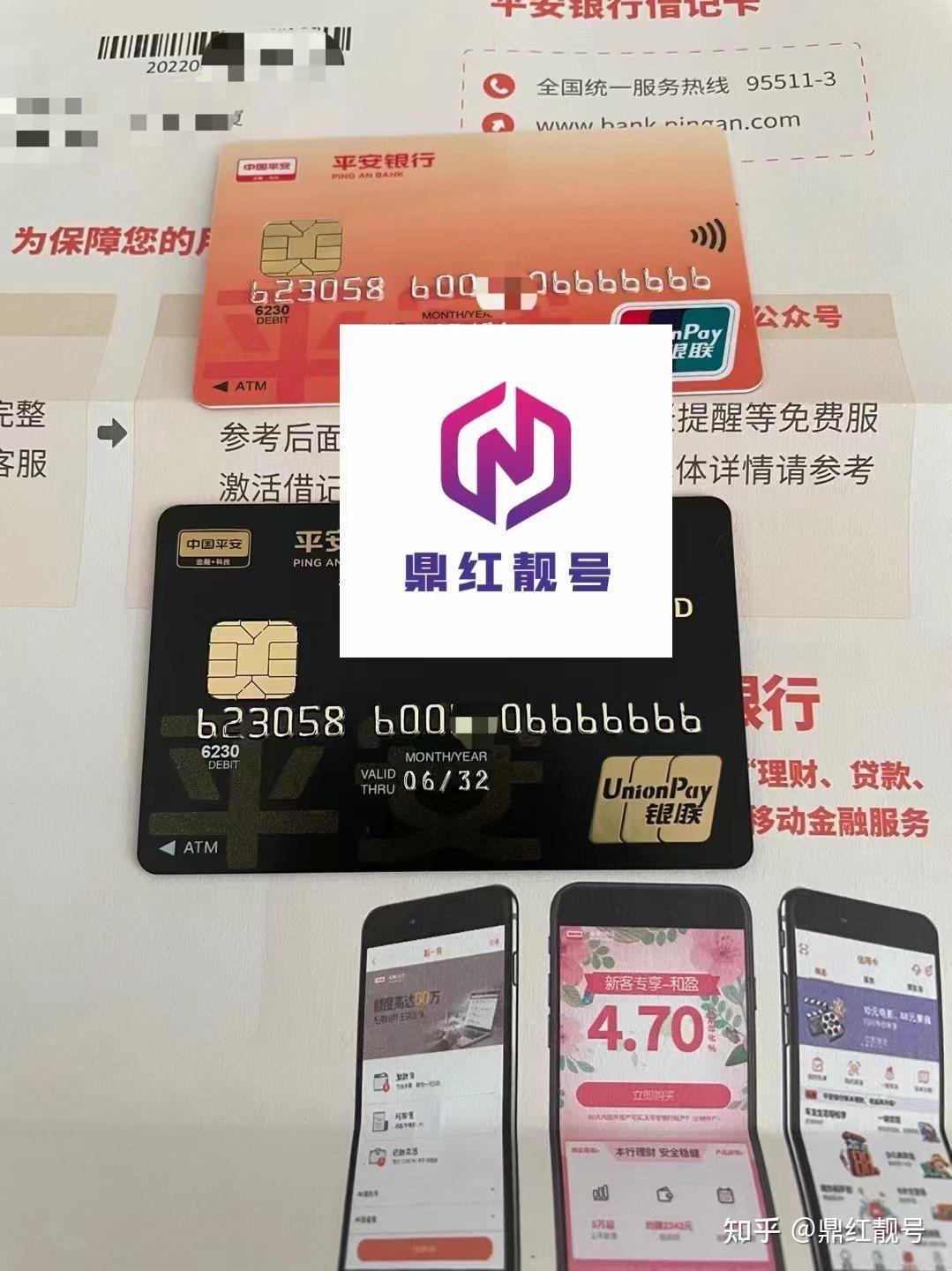 平安银行远程升级私人黑钻卡鼎红