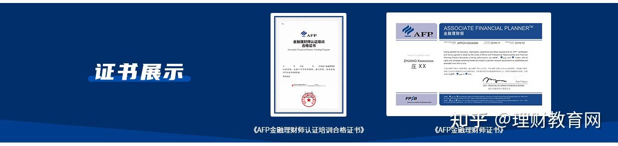 国内取消afp金融理财师证书了吗?