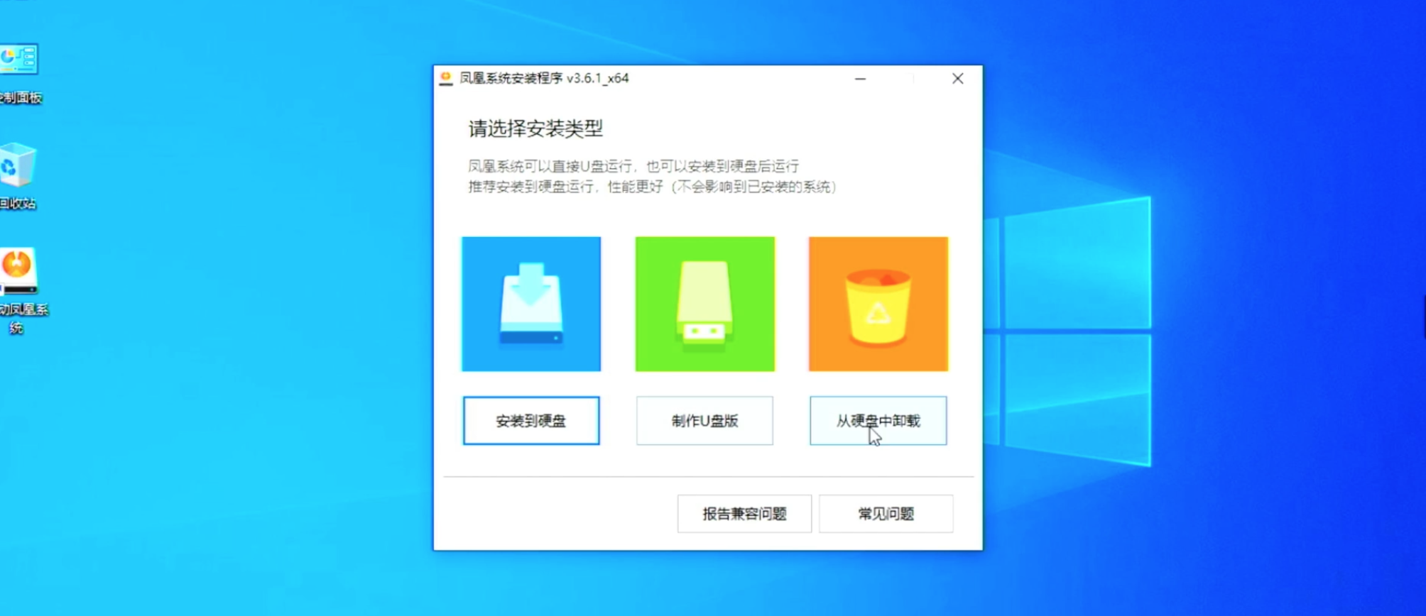 电脑版安卓系统,凤凰OS安装+体验,轻松复活老旧电脑,当个安卓电视-电脑如何安装凤凰系统教程