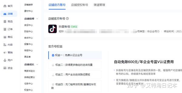 抖音如何关联淘宝店铺_抖店关联店铺_抖音怎么关联淘宝卖货链接
