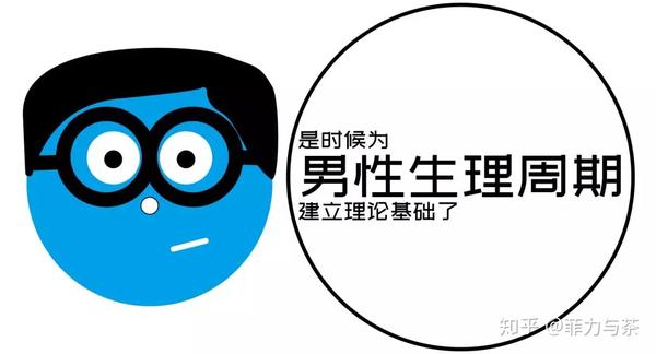 助刺激性欲。那到底雄激素，会不会给男生带来周期性的不舒服的例假呢？