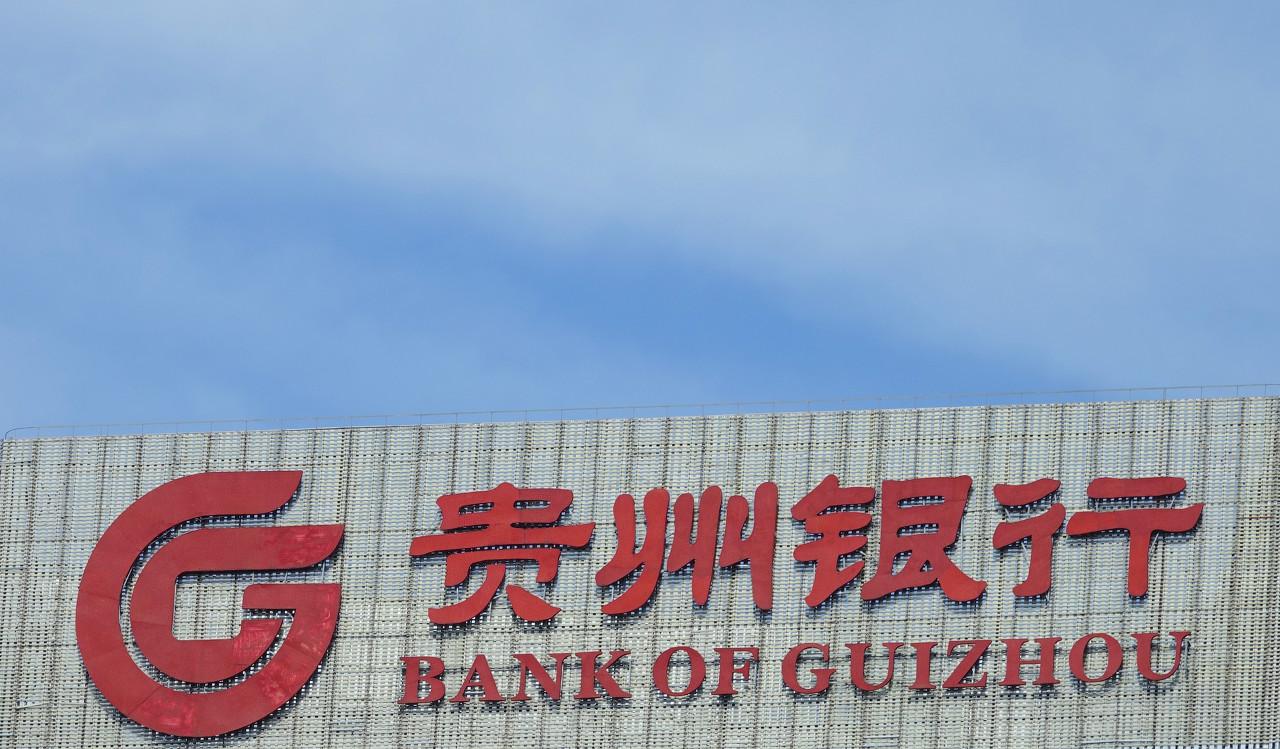 贵州银行总部图片