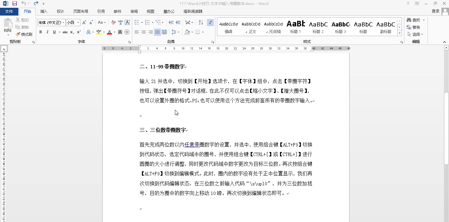 Word小技巧-文本中输入带圈数字- 知乎