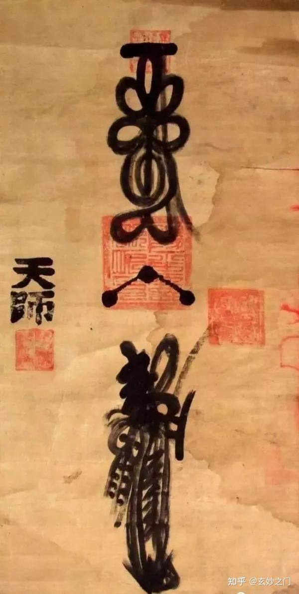 道教符箓的艺术之美! - 知乎