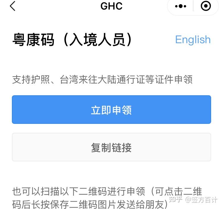 宝宝怎么用旅行证申请粤康码澳门健康码