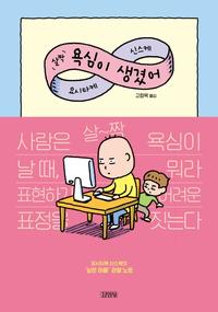【超幽默韩语插笔画散文】如果你再更贪婪一些,你的生活会更好! - 知乎