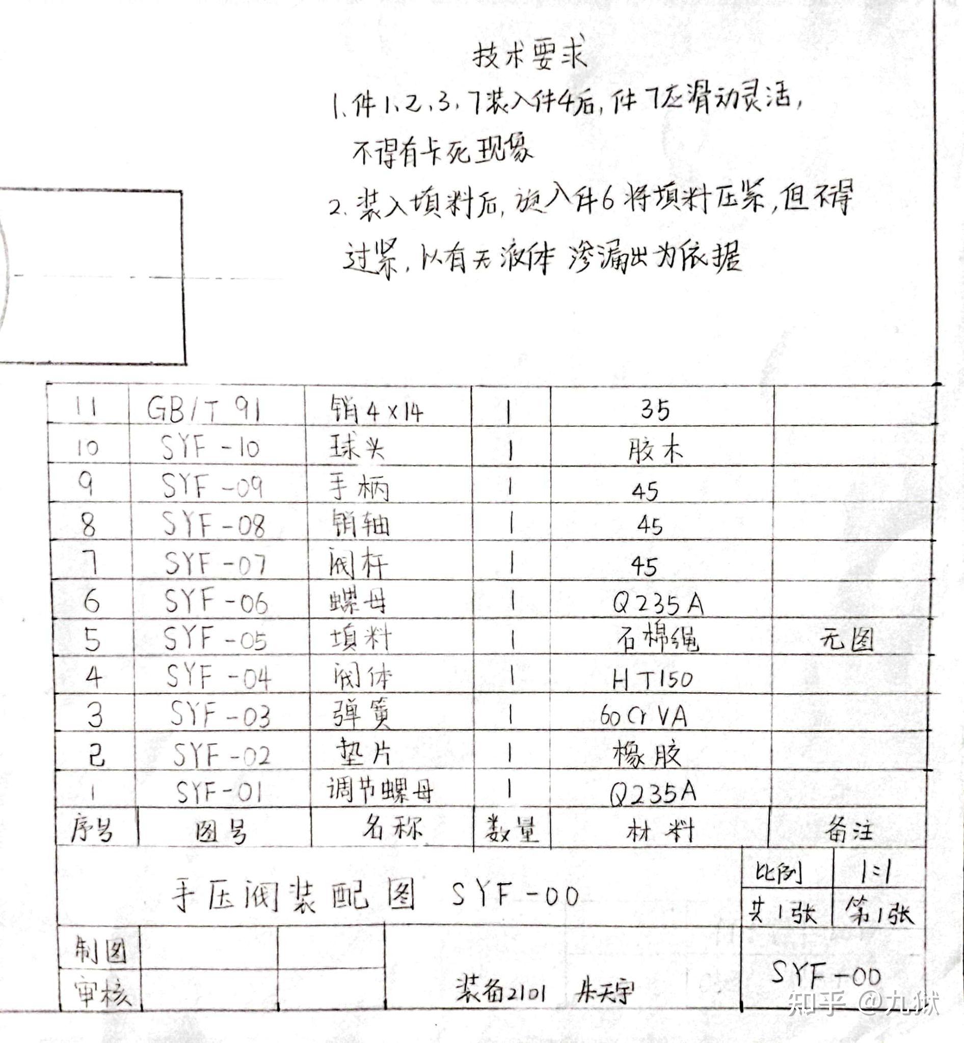 手压阀装配图