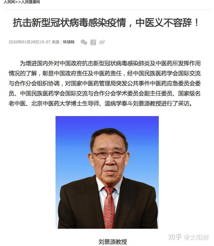 抗击疫情中医在行动77岁温病大师刘景源的120小时