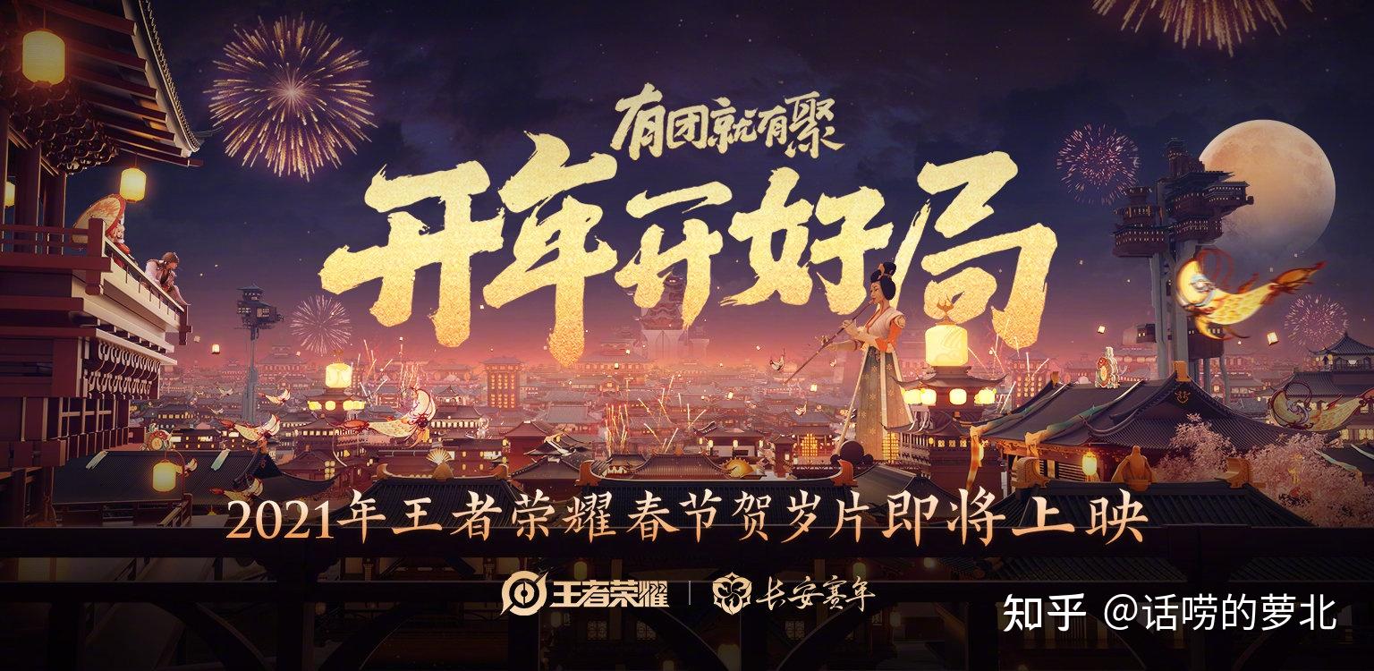 王者荣耀春节贺岁片即将上映,多位明星参演