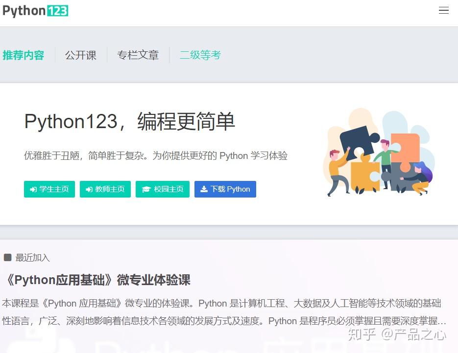 计算机二级 Python 怎么考?考什么?