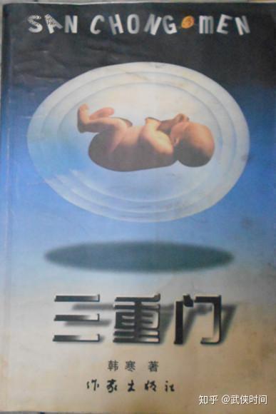 韩寒小说《三重门》中,“三重门”所指的是哪三重门? - 知乎