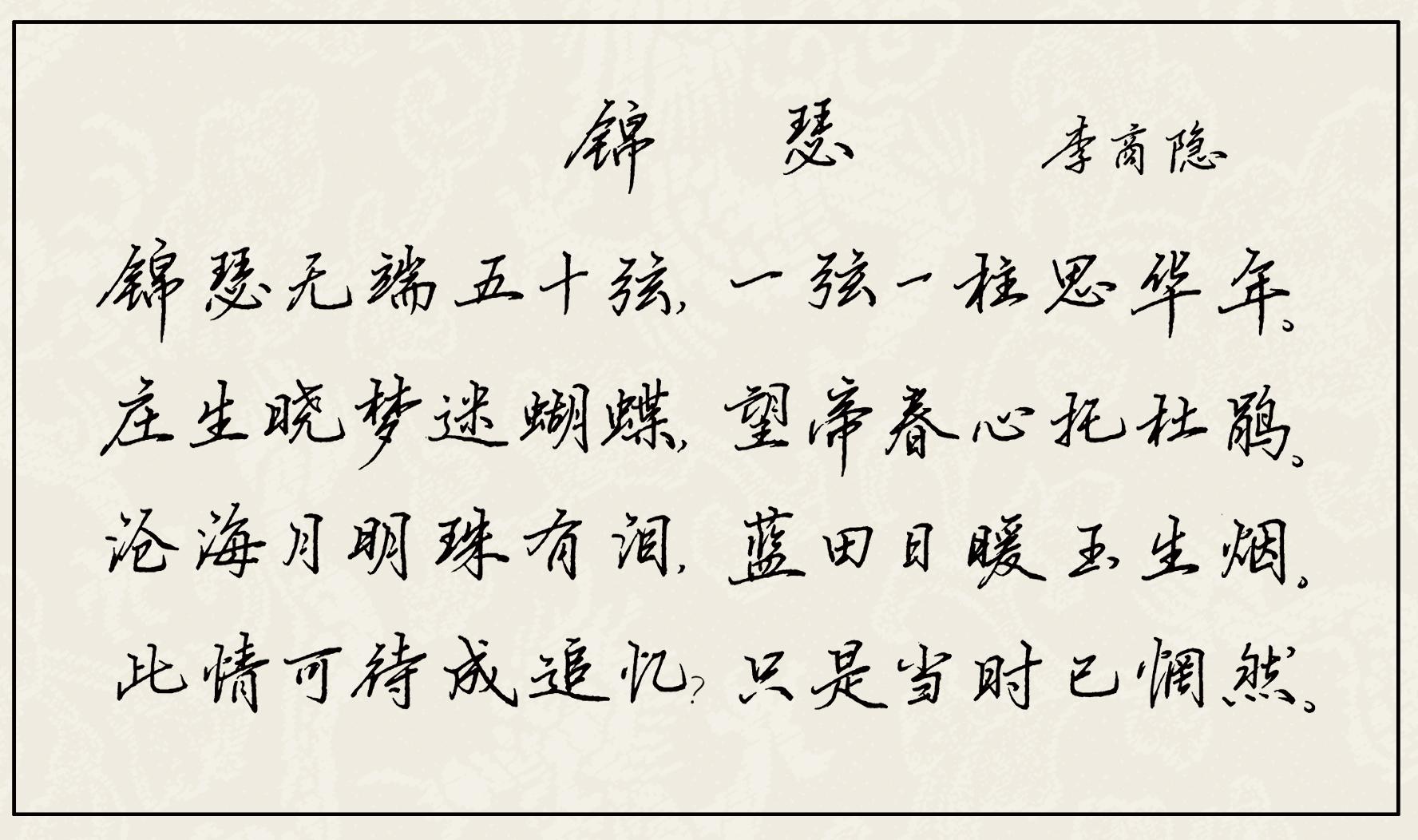 写硬笔字你可这样选字帖