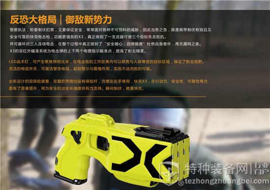 国产非致命性武器快克电击枪安全性能优于泰瑟